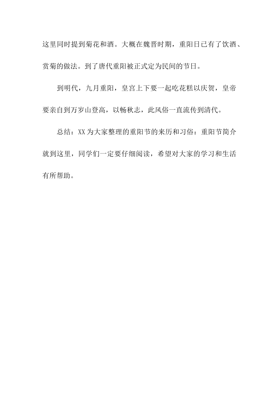 重阳节的来历和习俗重阳节简介_第3页