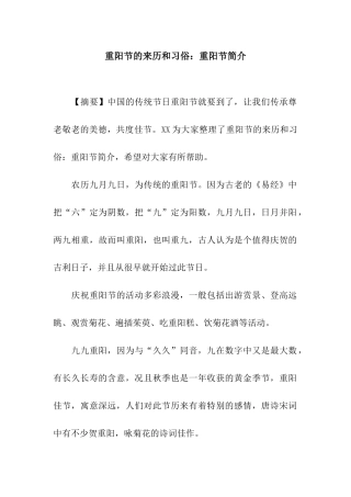 重阳节的来历和习俗重阳节简介