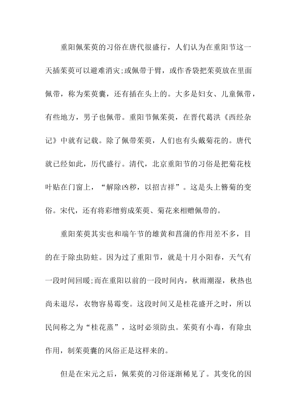 重阳节的由来和习俗佩茱萸·簪菊花_第2页