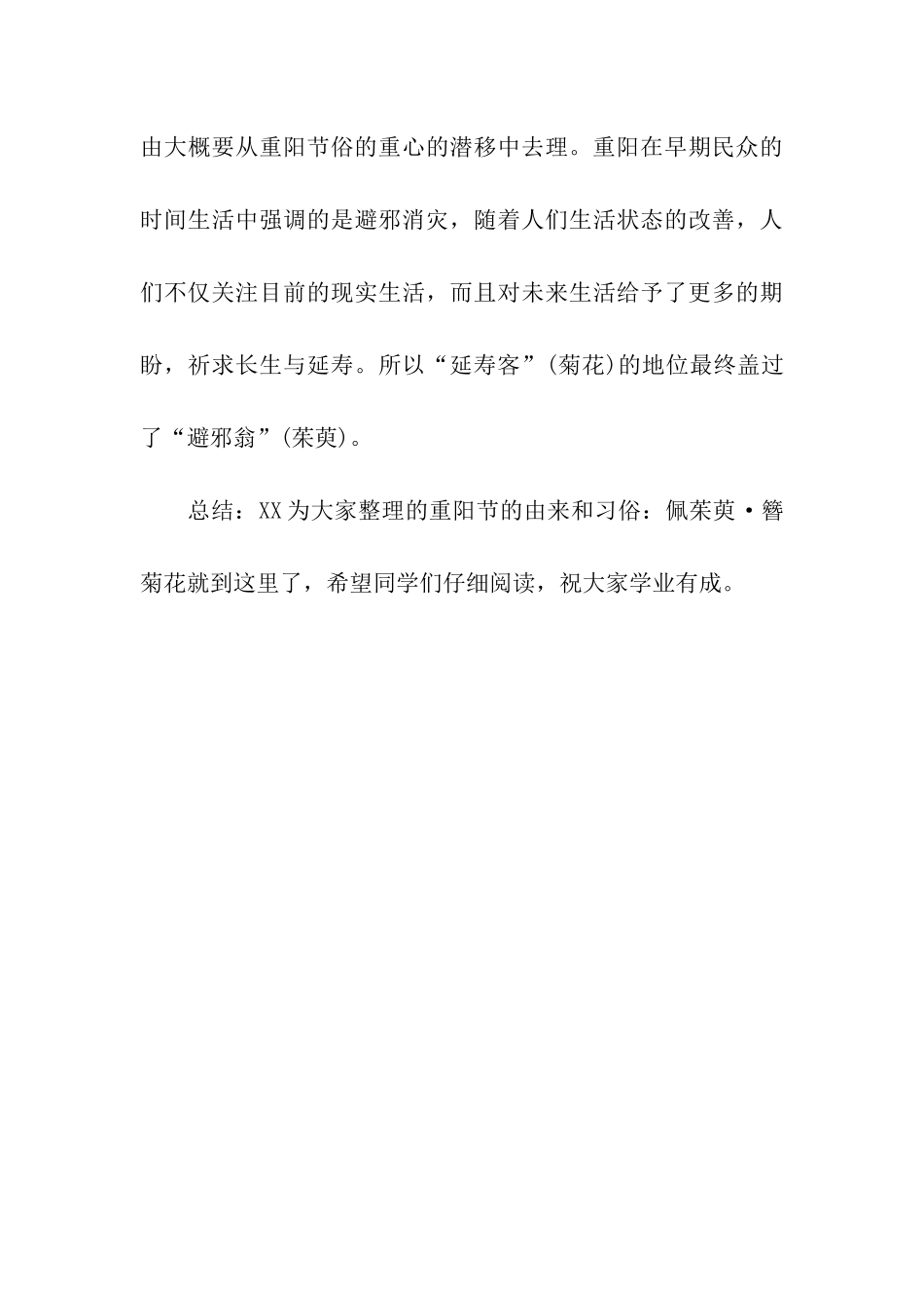 重阳节的由来和习俗佩茱萸·簪菊花_第3页
