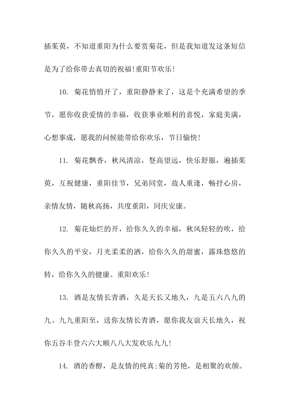 重阳节的祝福语_第3页