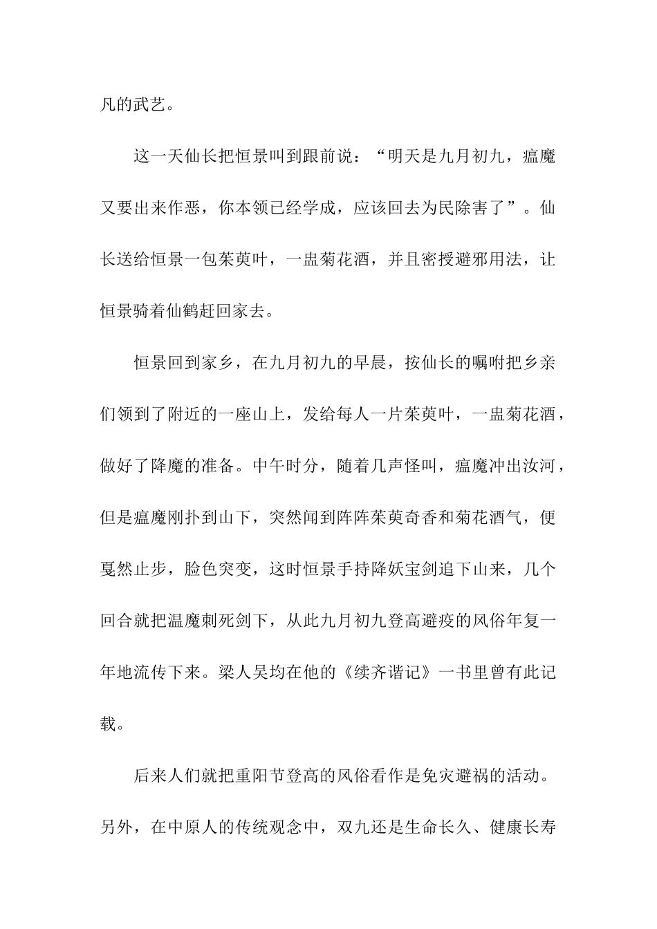 重阳节的由来重阳节的传说_第2页