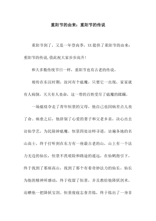 重阳节的由来重阳节的传说