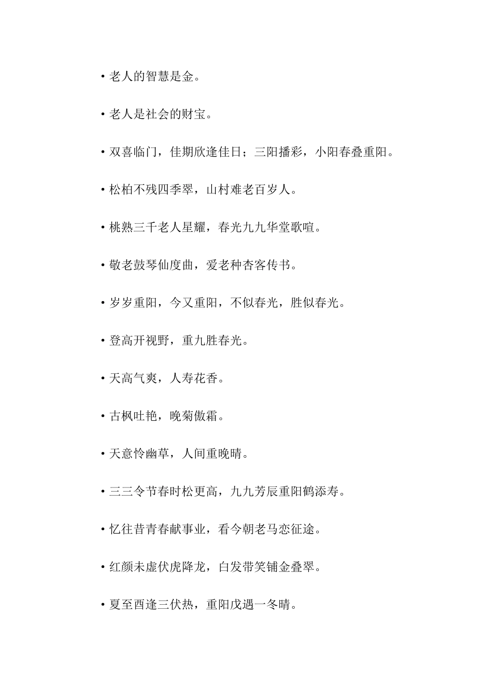 重阳节的祝福语-2_第2页