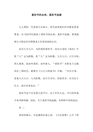 重阳节的由来重阳节追源