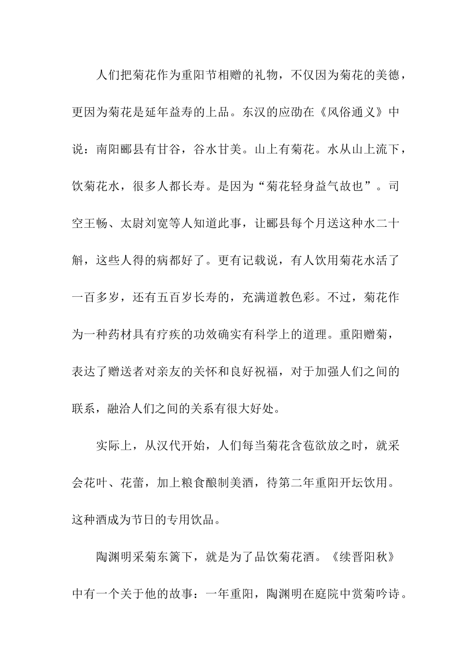 重阳节的由来和习俗漫谈重阳_第3页