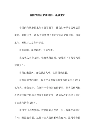 重阳节的由来和习俗漫谈重阳