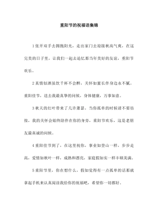 重阳节的祝福语集锦