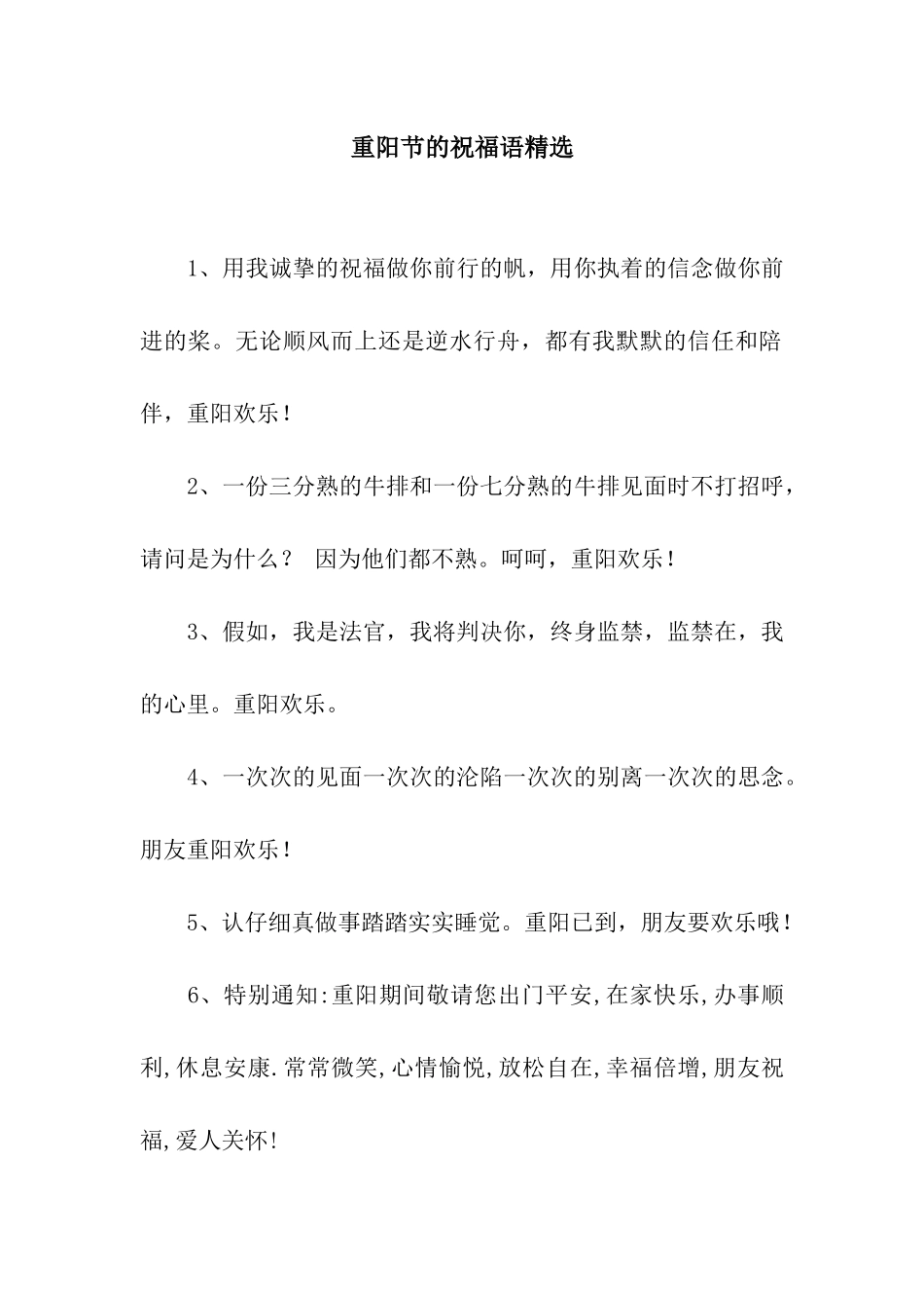 重阳节的祝福语精选_第1页