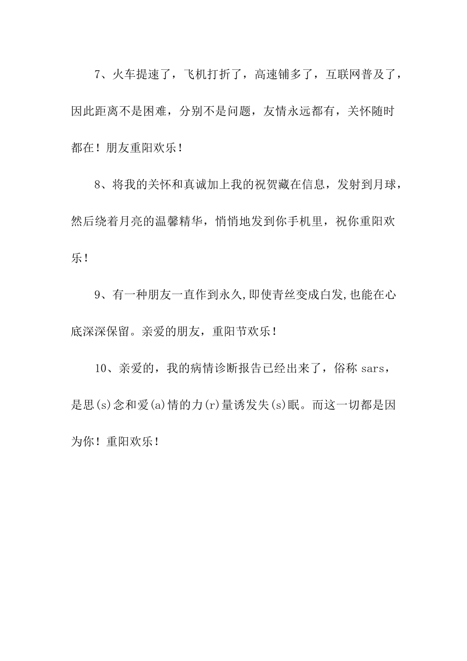 重阳节的祝福语精选_第2页