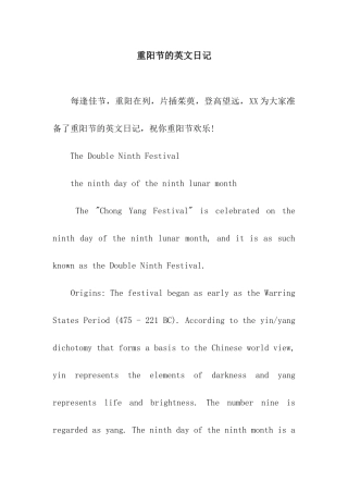 重阳节的英文日记