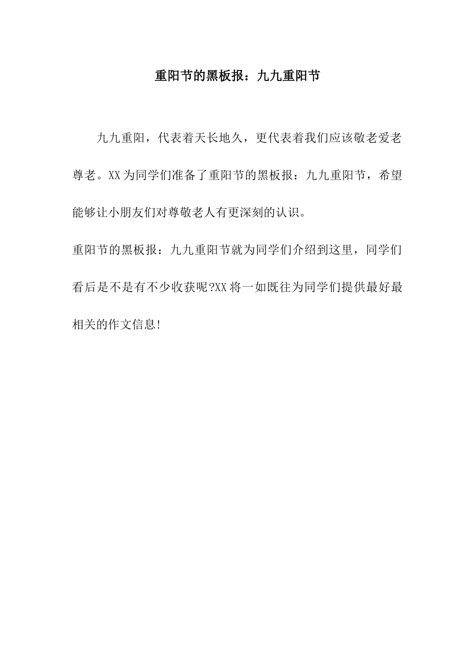 重阳节的黑板报九九重阳节_第1页