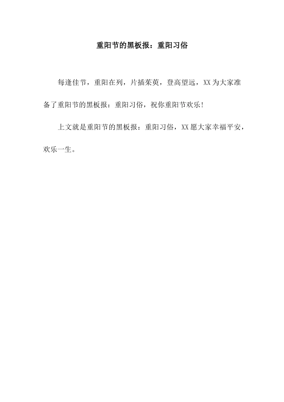 重阳节的黑板报重阳习俗_第1页