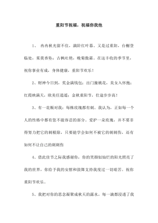 重阳节祝福-祝福你我他