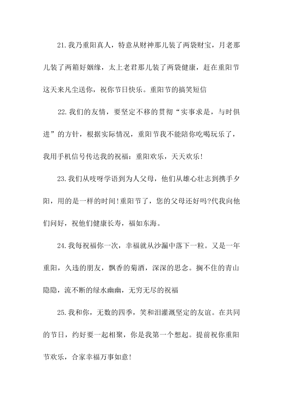 重阳节祝福佳句_第2页