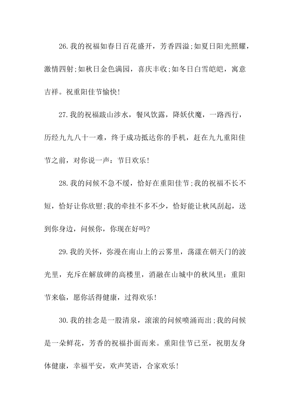 重阳节祝福佳句_第3页