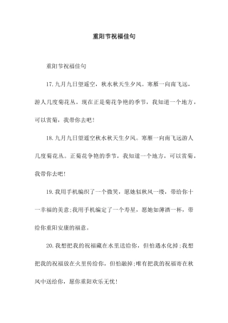 重阳节祝福佳句