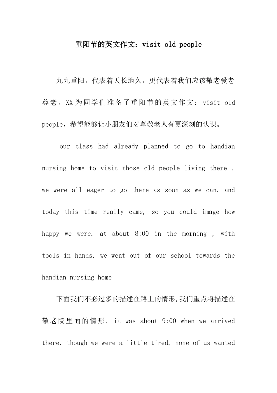 重阳节的英文作文visit-old-people_第1页