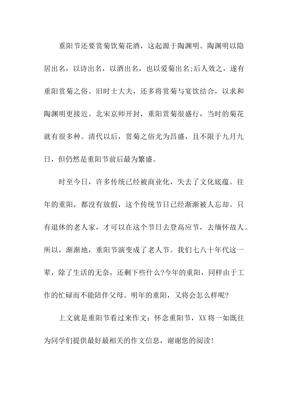 重阳节看过来作文怀念重阳节_第3页