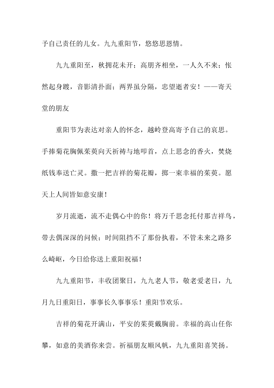 重阳节祝福传递思念亲人的问候-重阳节问候语_第2页