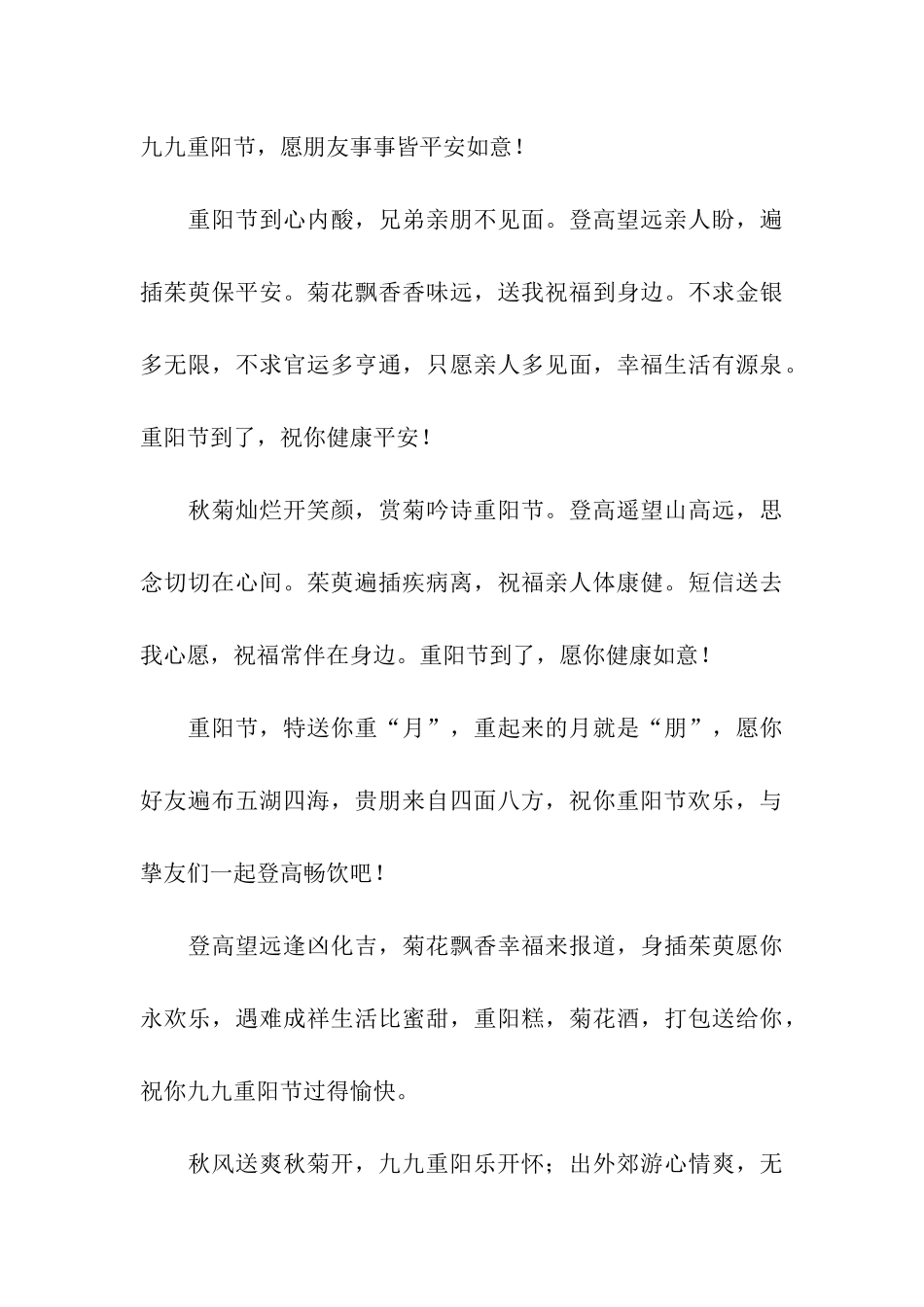 重阳节祝福传递思念亲人的问候-重阳节问候语_第3页