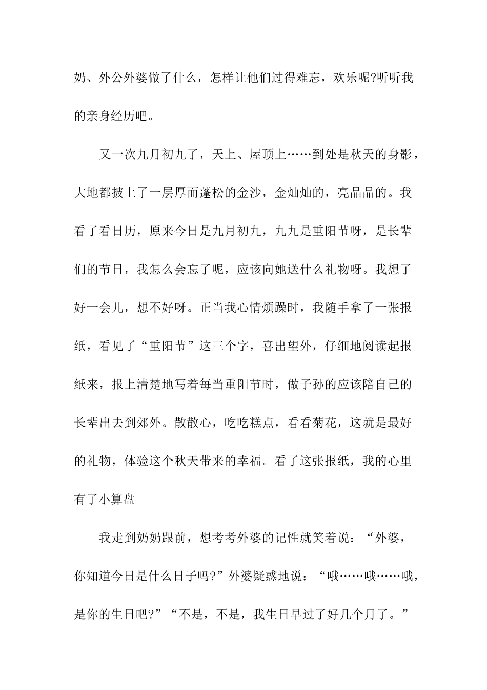 重阳节看过来日记重阳节敬老800字_第2页