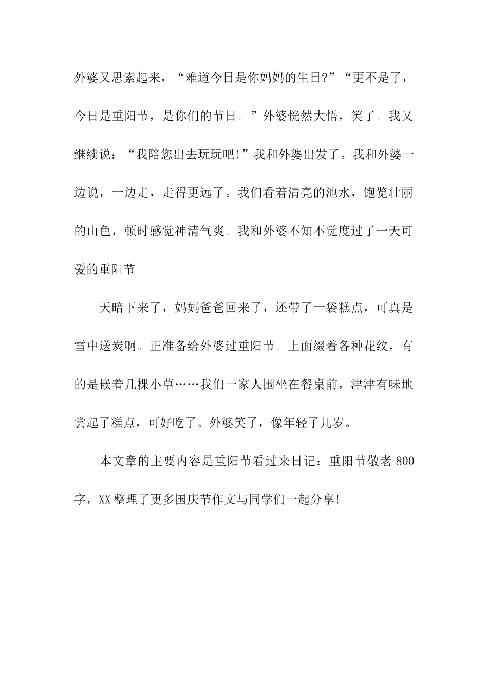 重阳节看过来日记重阳节敬老800字_第3页