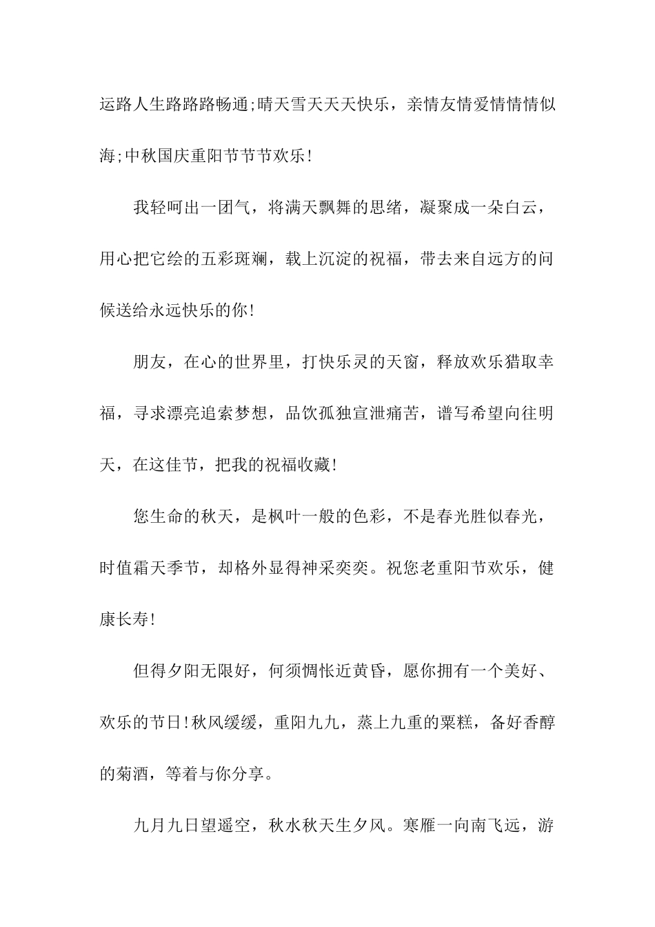 重阳节祝福老人的优美句段_第2页