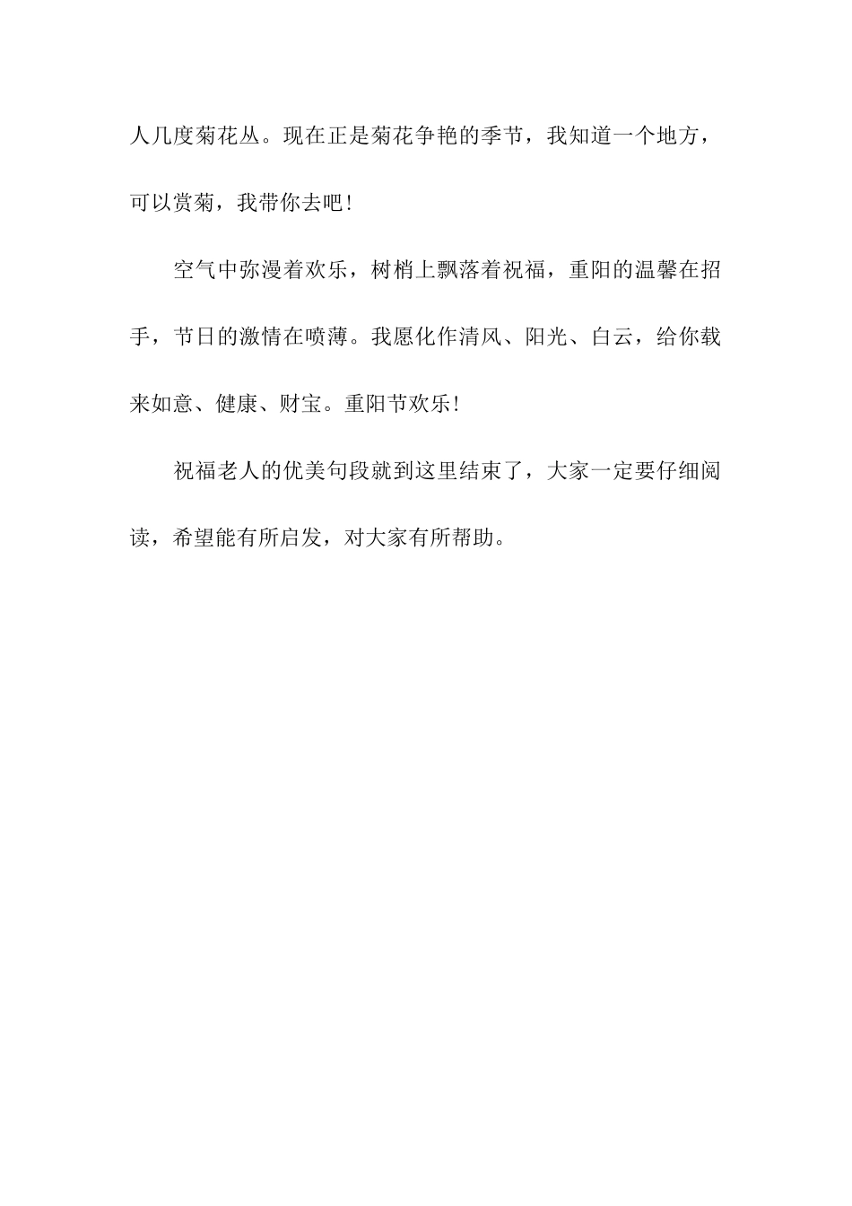 重阳节祝福老人的优美句段_第3页