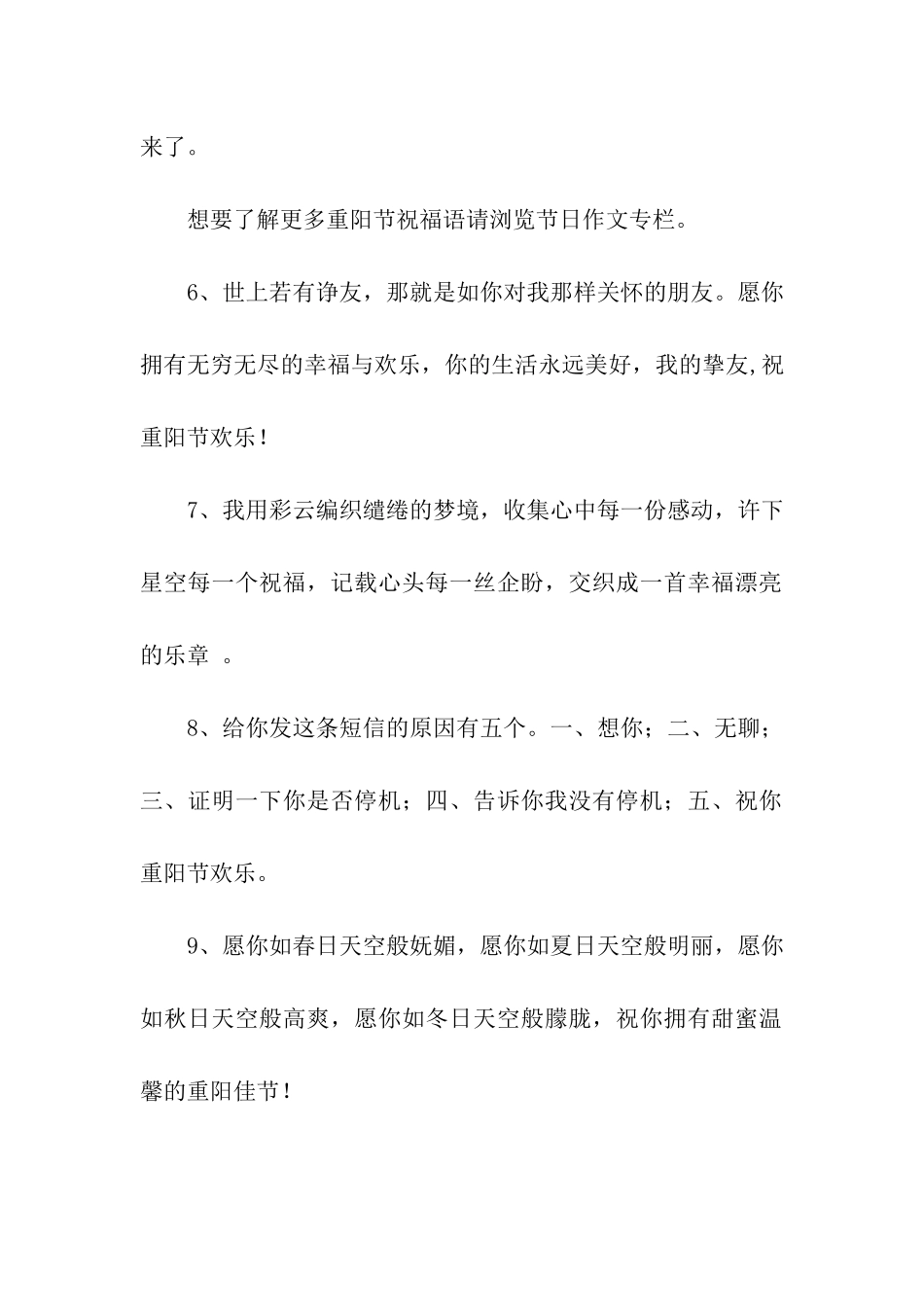 重阳节祝福老人温情话语_第2页