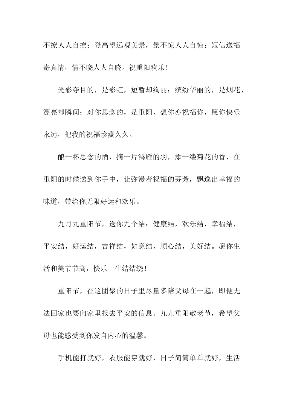 重阳节祝福到-愿你如意又安康_第2页