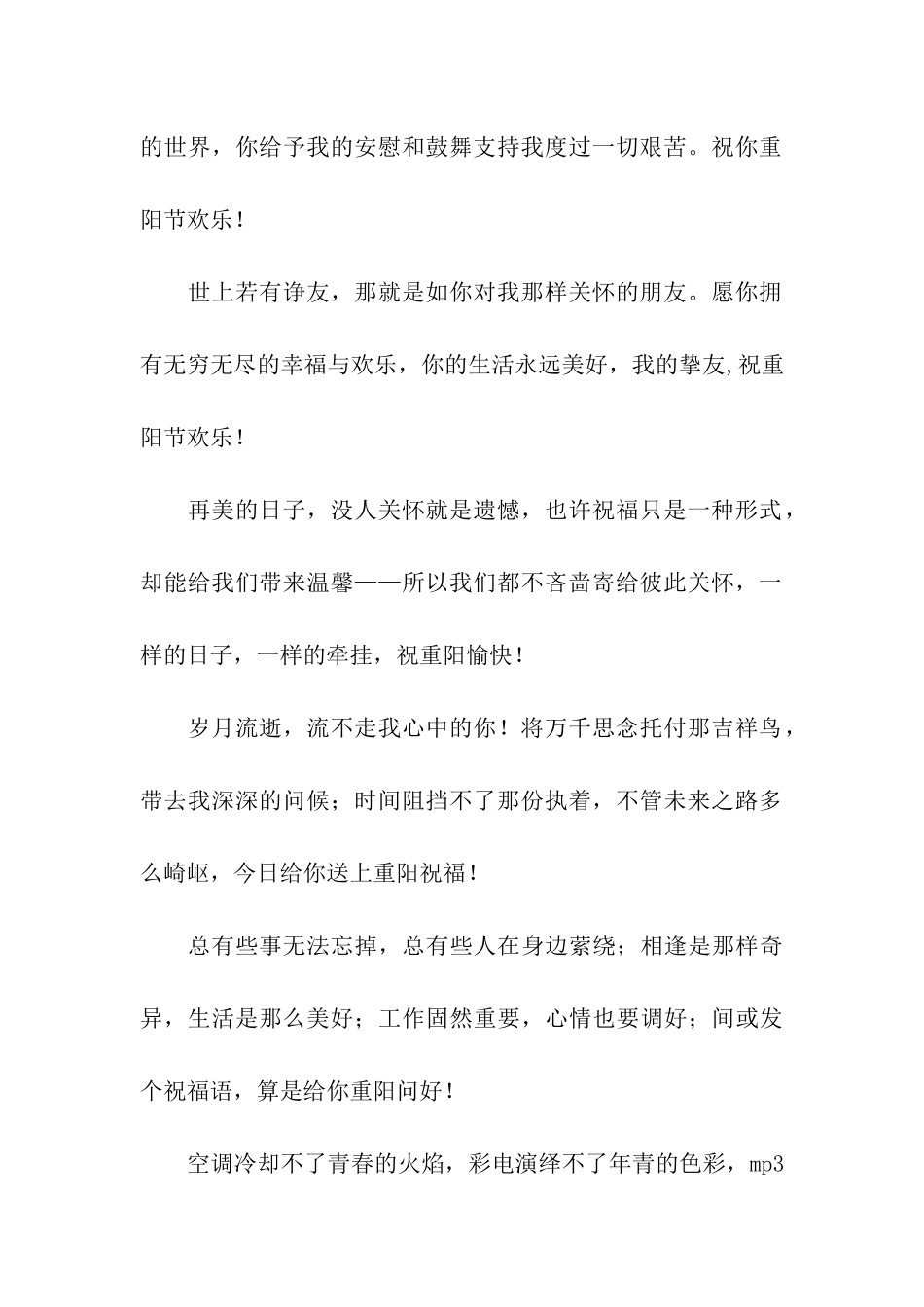 重阳节祝福父母祝福语_第2页