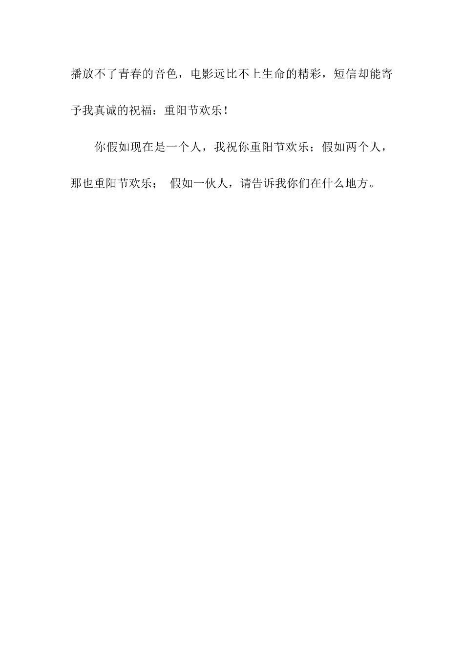重阳节祝福父母祝福语_第3页