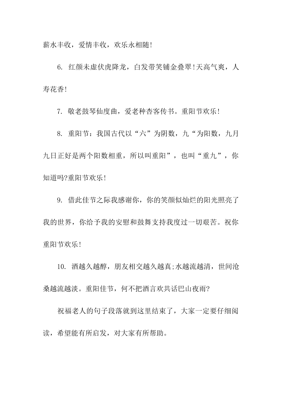 重阳节祝福老人的句子段落_第2页