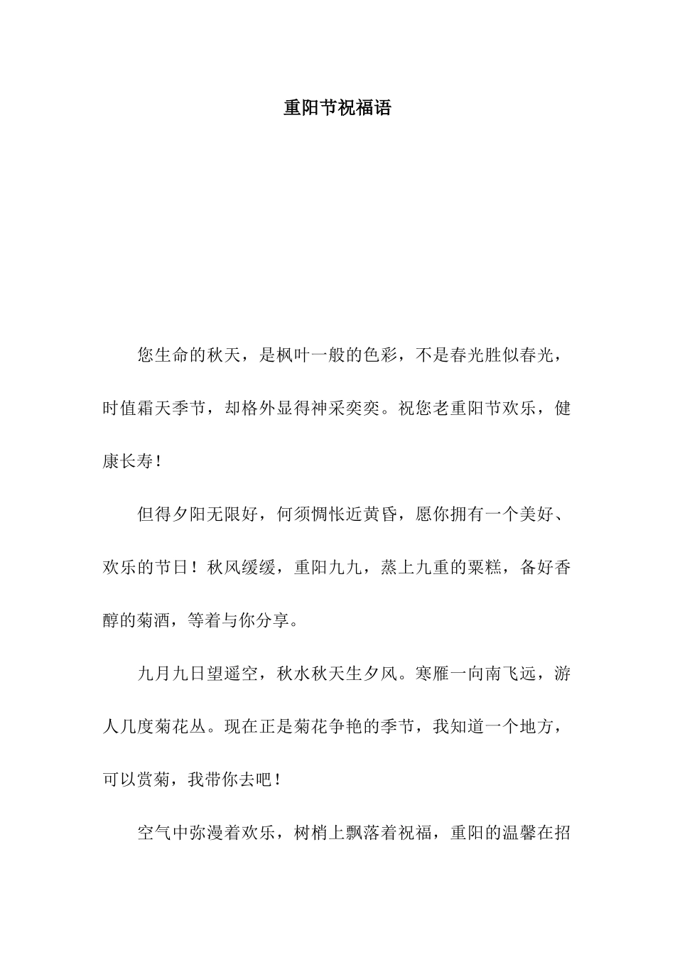 重阳节祝福语-3_第1页