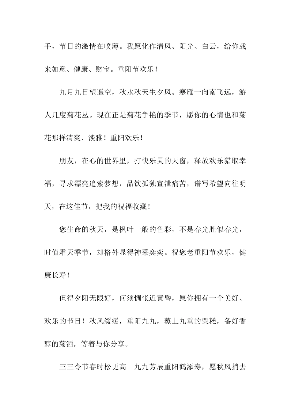 重阳节祝福语-3_第2页