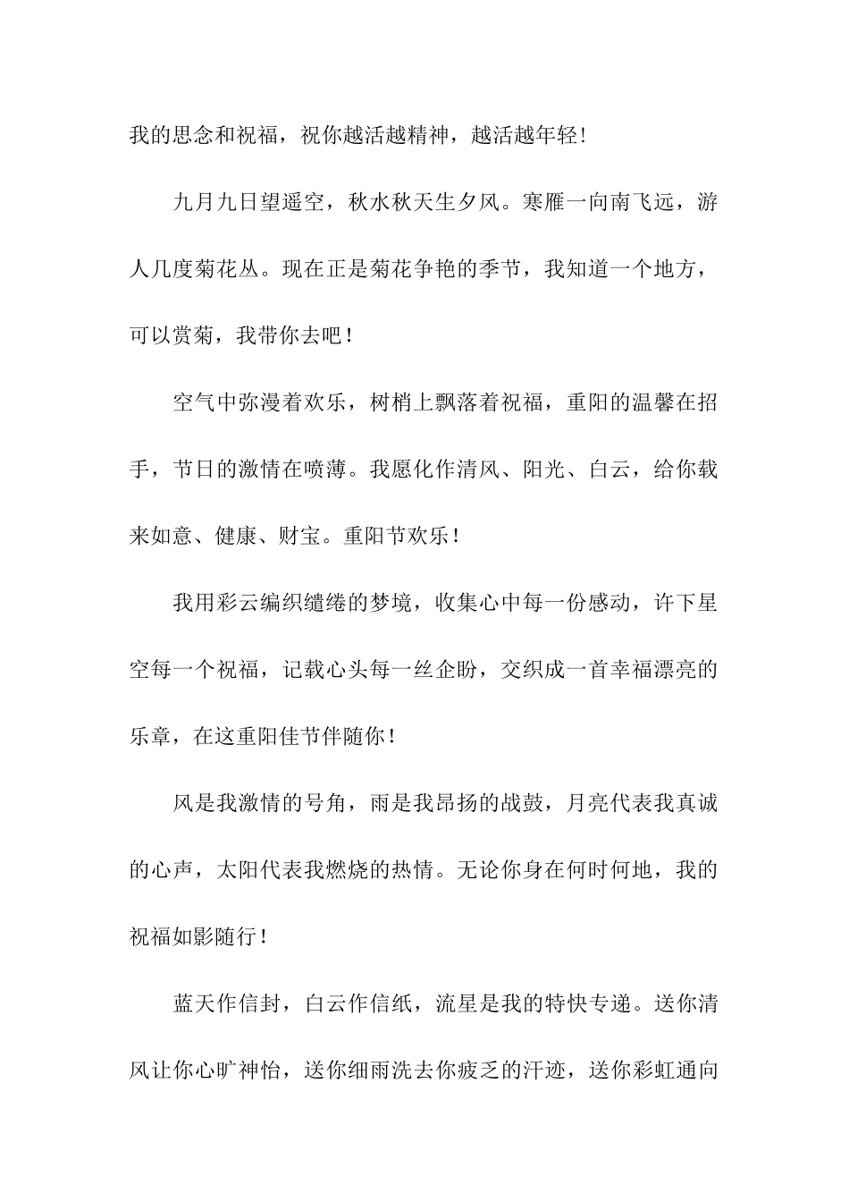 重阳节祝福语-3_第3页