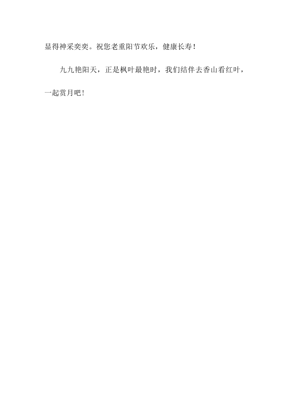 重阳节祝福父母语汇总_第2页
