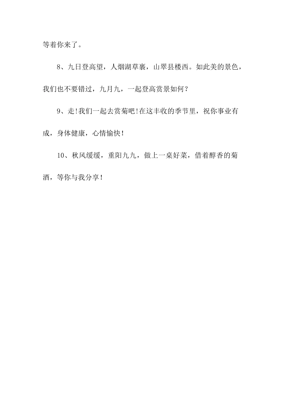 重阳节祝福话汇总大全_第2页