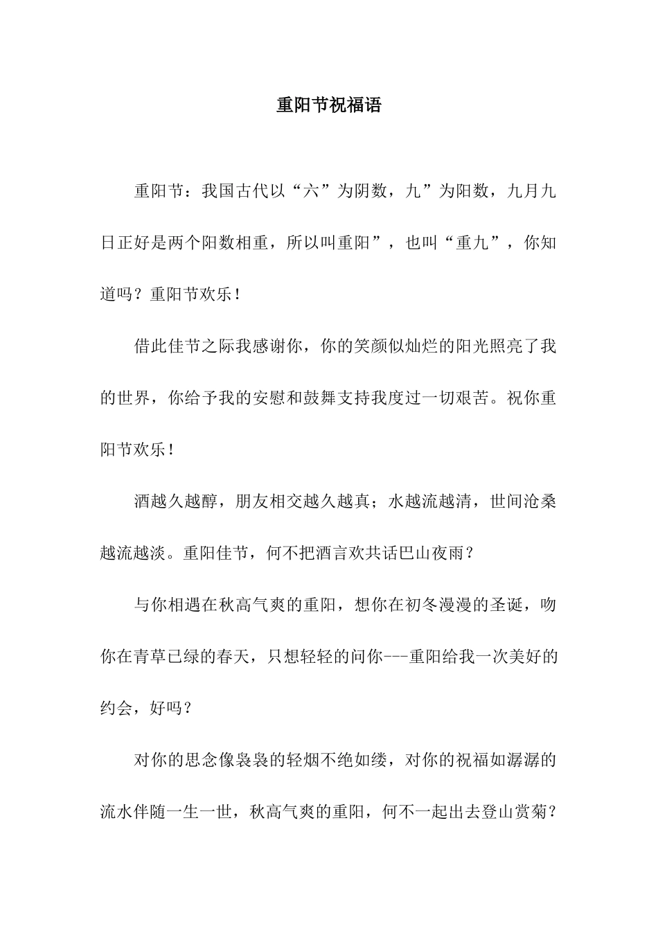 重阳节祝福语-2_第1页