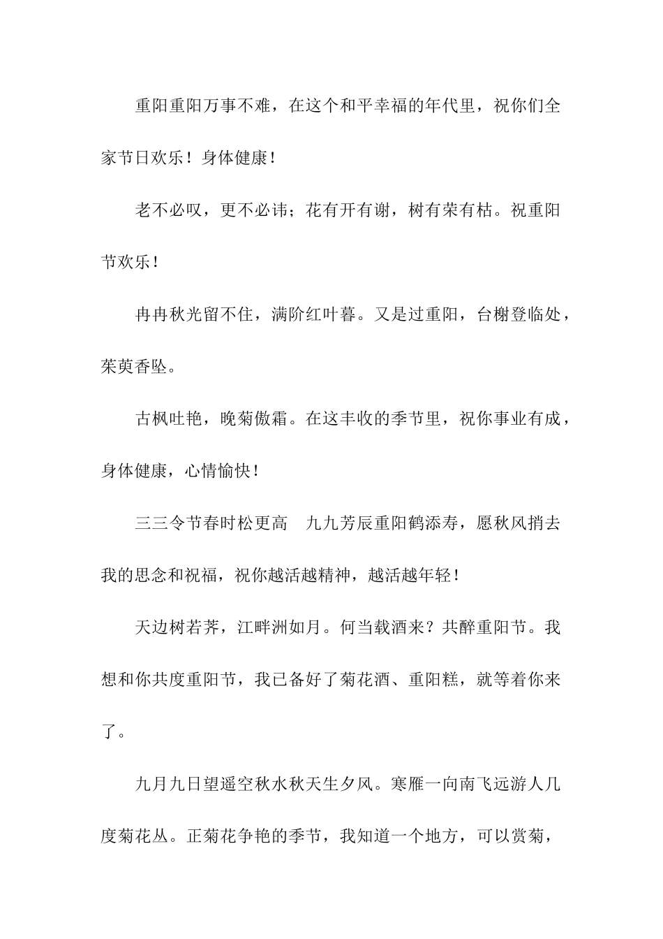 重阳节祝福语-2_第2页