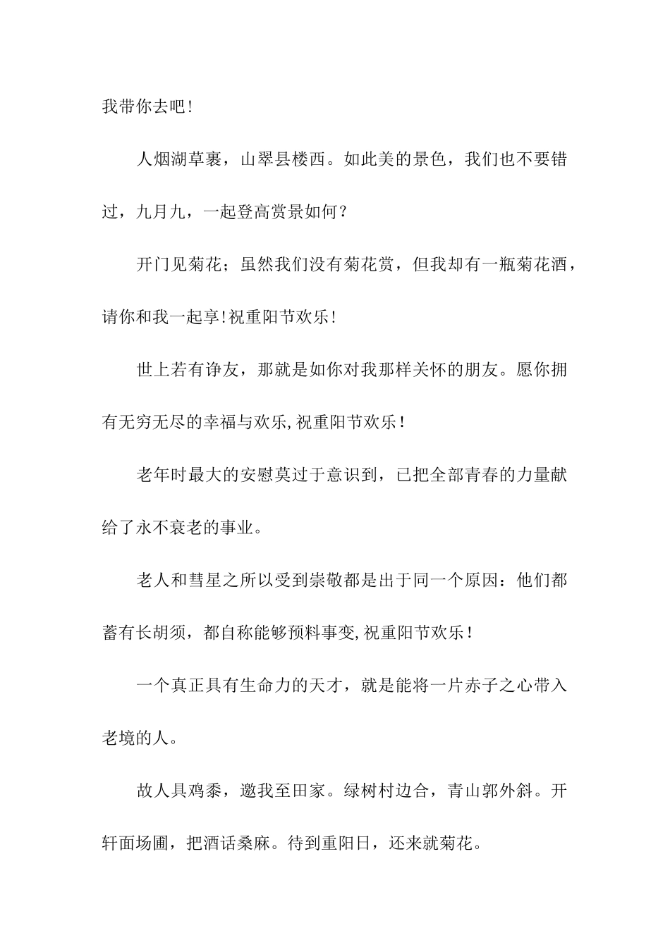 重阳节祝福语-2_第3页