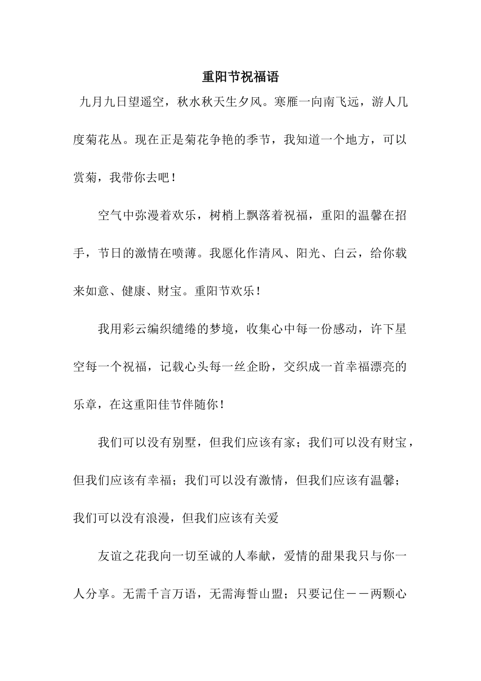 重阳节祝福语-7_第1页