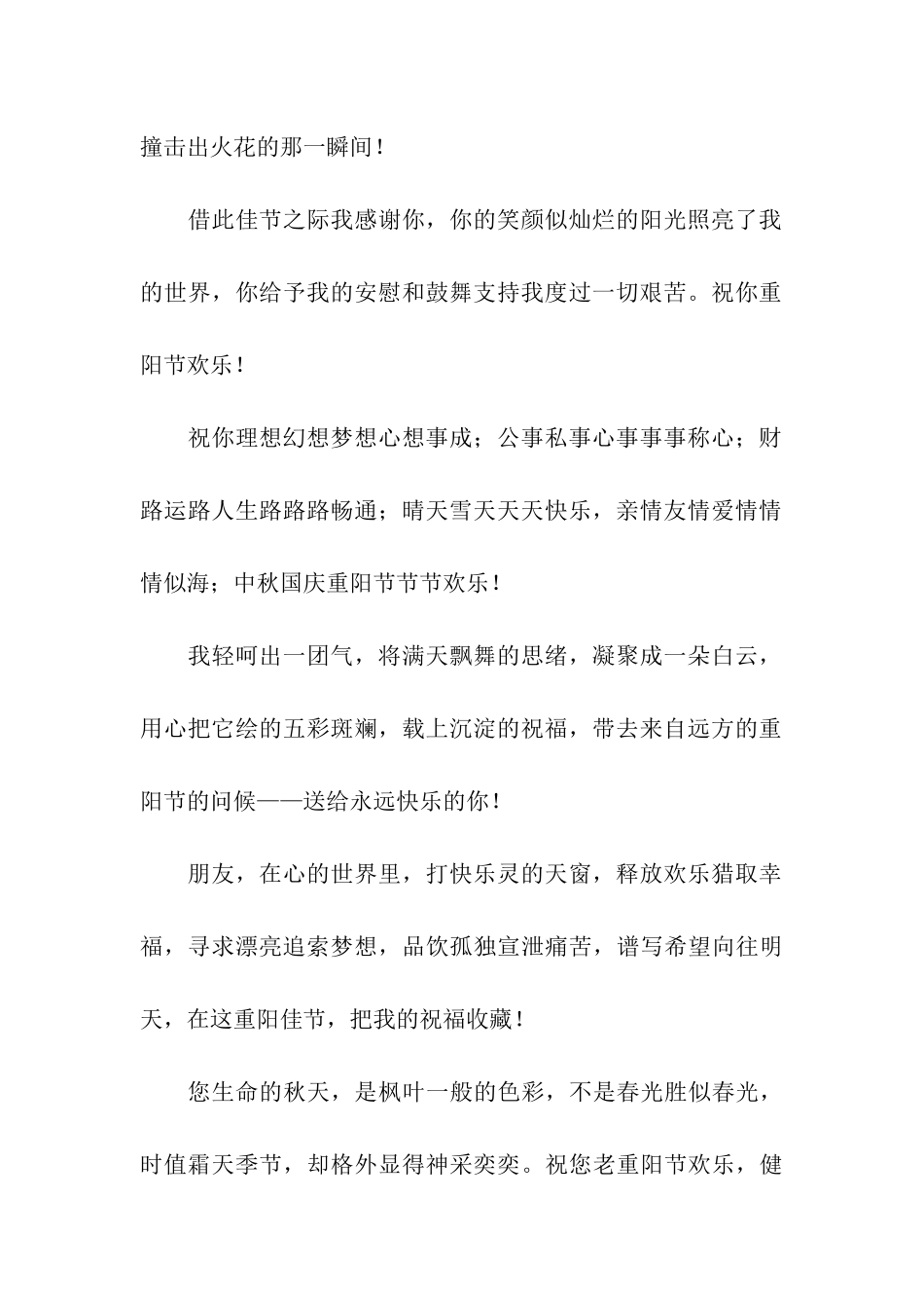 重阳节祝福语-7_第2页