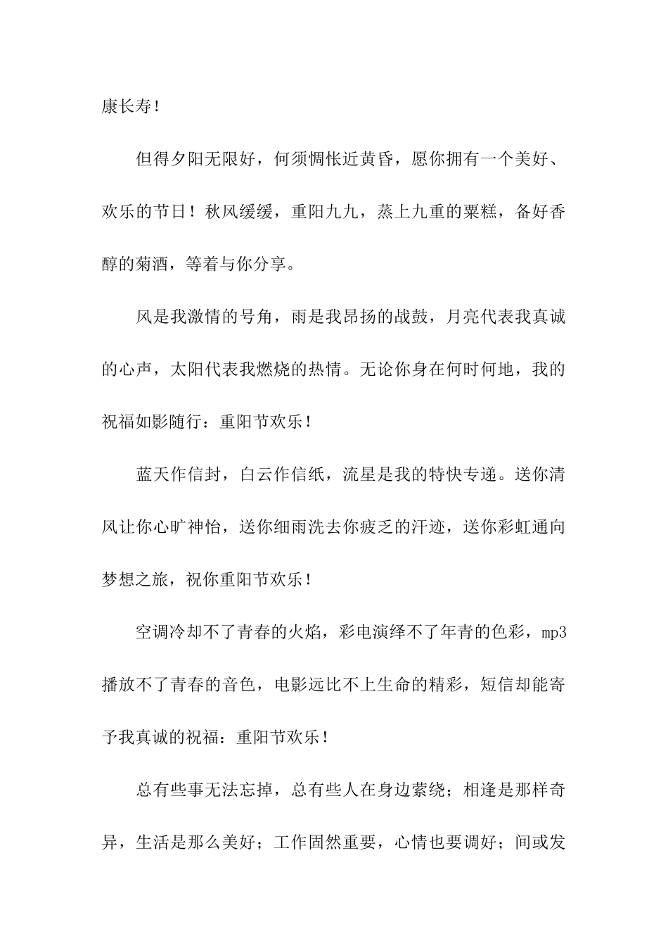 重阳节祝福语-7_第3页