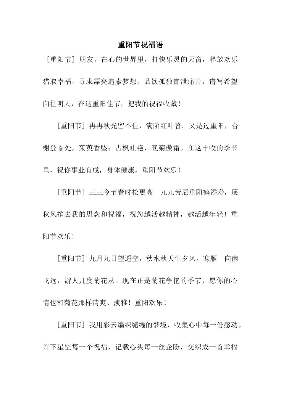 重阳节祝福语-5_第1页