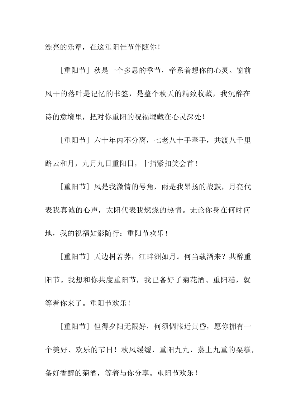重阳节祝福语-5_第2页