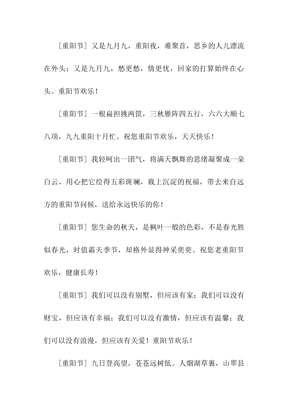 重阳节祝福语-5_第3页