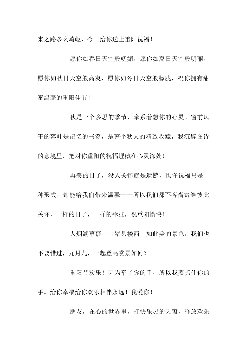 重阳节祝福语-4_第3页