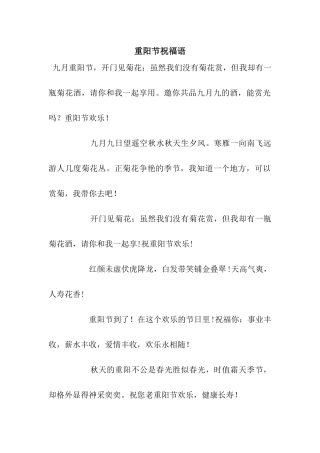 重阳节祝福语-4